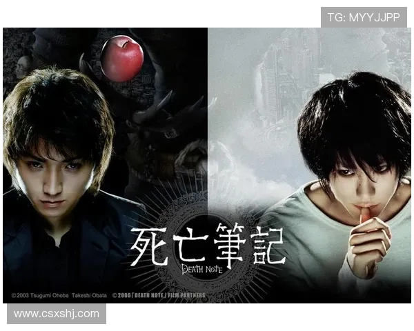 《死亡笔记》电视剧：一场智力与道德的终极博弈